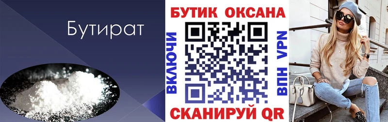 Бутират бутик hydra зеркало Зуевка купить наркотик